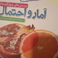 امار و احتمال یازدهم تست خیلی سبز