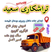 تراشکاری تخصصی 30% تخفیف خاور بنز کمپرسی|خدمات پیشه و مهارت|کرمان, |دیوار