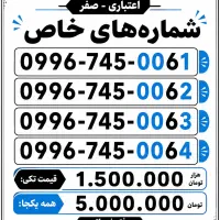همراه اول چهار شماره تکراری پشت سرهم
