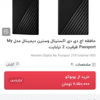 هارد اکسترنال Western Digital 2 TB hdd|قطعات و لوازم جانبی رایانه|تهران, مسعودیه|دیوار
