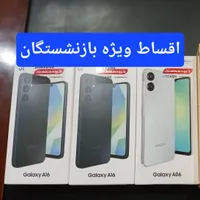 سامسونگ A16و.... ویژه بازنشستگان در فروشگاه اتحاد|موبایل|کرج, شهرک فهمیده|دیوار