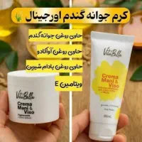 کرم جوانه گندم روشن کننده پوست