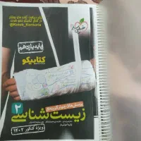 کتاب زیست جامع خیلی سبز دوجلدی و مال یازدهم|کتاب و مجله آموزشی|شیراز, شهرک سعدی|دیوار
