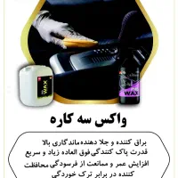 محصولات نانو شوینده خودرو و منزل|لوازم نظافت|اصفهان, تیران|دیوار