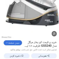 غذا ساز زود پز پلو پز .چایی ساز مارک میگل و|سایر لوازم برقی|گرگان, |دیوار