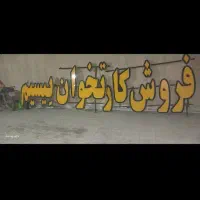 تابلو فروشی