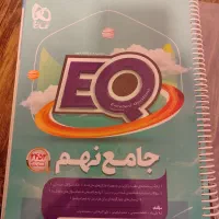کتاب EOجامع نهم