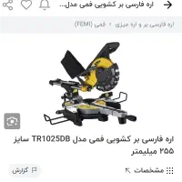 فارسی بر فمی