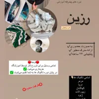 ورکشاپ رزین آوا صفر تا صد تضمینی|خدمات آموزشی|زنجان, |دیوار
