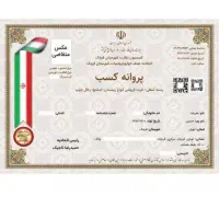 صدور پروانه کسب و مدرک فنی چک دیجیتال