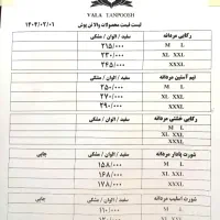 لباس زیر مردانه|لباس|هشتگرد, فاز ۲ مهستان|دیوار