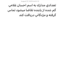 مدارک گمشده
