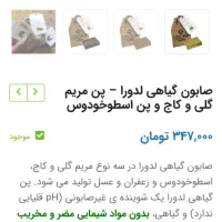 صابون گیاهی اسطوخودوس و عسل زعفران|آرایشی، بهداشتی، درمانی|بردسکن, |دیوار