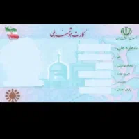 کارت ملی گمشده