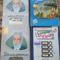کتاب کنکور تجربی