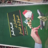 کتاب کار حسابداری هر سه پایه