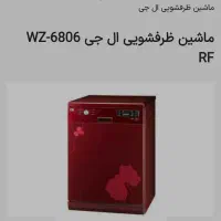ماشین ظرفشویی ال جی