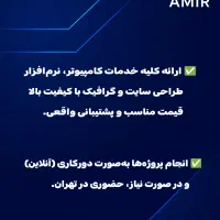 خدمات تخصصی کامپیوتر، طراحی سایت و نرم‌افزار