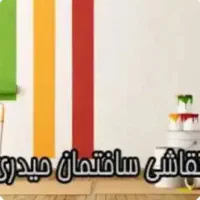 نقاشی ساختمان منازل مسکونی و ادارات دولتی