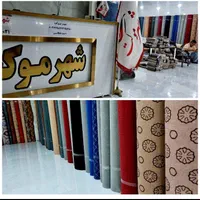 نمایشگاه شهرموکت (اقساط باچک معتبر)|موکت|کرج, ساماندهی|دیوار