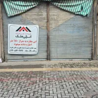 اجاره-مغازه-180-متری-در-خیابان-سپه