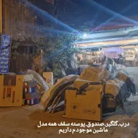 کاپوت گلگیرسپرکمک درب لاستیک باطریرینگ پخش زاهدپور