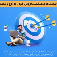 تبلیغ پیامکی در ورودی شهر+معرفی در گوگل و اسنپ