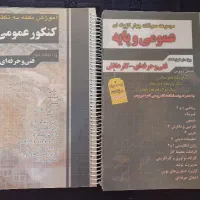 کتاب تست عمومی چهارخونه