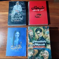 مجموعه بهترین کتاب های داستانی و فلسفی زیر قیمت|کتاب و مجله ادبی|کرمانشاه, |دیوار