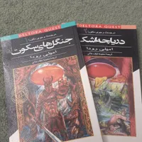 رمان در جست و جوی دلتورا