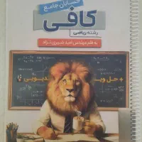 حسابان جامع کافی رشته ریاضی به قلم مهندس شیری نژاد