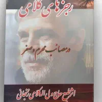 کتاب نوحه و روضه