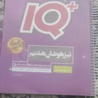 کتاب تیزهوشان