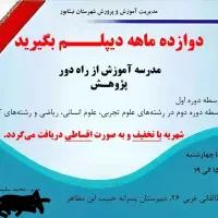 سیکل ودیپلم آسان درمدت زمان کوتاه (مشاوره رایگان)