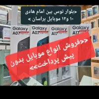 بدون پیش پرداختnot14 13 redmi14c a16 a07 a17با چک