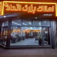 صاحب خونه شو قبل از گرونی بعدی/املاک اتحاد