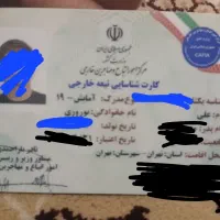 گم شده کارت علی نوروزی