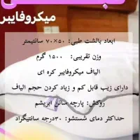 بالشت میکروفایبر دو نواره