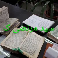 کتاب و دعای علوی و رحمانی