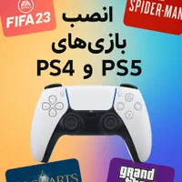 نصب بازی ها Ps5 و Ps4 با جدیدترین عناوین روز