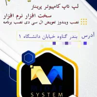تعمیرات لپ تاپ کامپیوتر پرینتر سیار