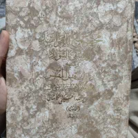 کتاب مجمع الفوائد و ملتقی الشوارد (کشکول کمیاب)|کتاب و مجله مذهبی|قم, پردیسان|دیوار