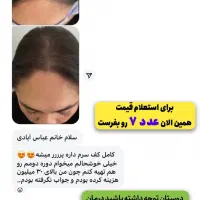 سرم سیر سیاه(قطع ریزش مو تضمینی)|آرایشی، بهداشتی، درمانی|تبریز, |دیوار