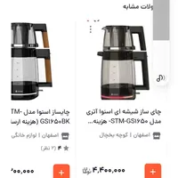چای ساز اسنوا کاملا نوی نو