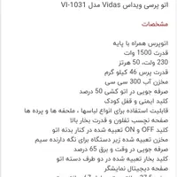 اتوپرس vidas|اتو و لوازم اتو|تهران, اختیاریه|دیوار