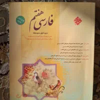 کتب درسی پایه هفتم