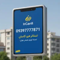 خط رند ایرانسل