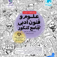 کتاب تست علوم و فنون انسانی