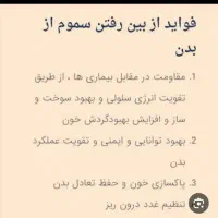 سم زدایی وپاکسازی کامل بدن|خدمات آرایشگری و زیبایی|شهرکرد, |دیوار