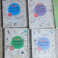 کتاب های تستی  کنکور انسانی|کتاب و مجله ادبی|خرم‌آباد, |دیوار